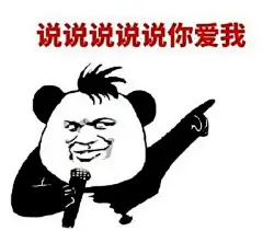 说说说说说你爱我 金馆长QQ群微信聊天表情包
