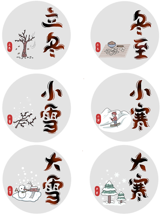 二十四节气套图4