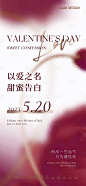 520情人节告白海报-源文件