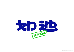 吉日木图（平面）采集到包装