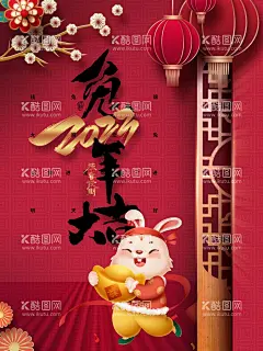 兔年   - 源文件下载【酷图网】兔年,2023兔年,兔年春节,2023年春节,2023兔年大吉,2023年,2023海报,2023背景,兔年大吉,兔年吉祥,兔年海报,兔年快乐,兔年素材,兔年贺卡,新年,兔年展架,兔年红包,兔年布置,兔年展板,兔年字体,春节贺卡,兔年新春,兔年装饰,兔年主题,兔年贺岁,兔年促销,2023贺年卡,