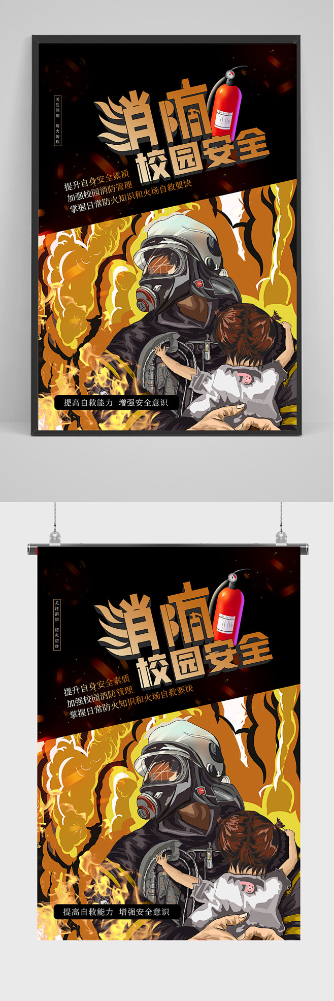 消防校园安全插画海报设计