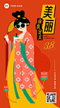 三八妇女节节日祝福插画女性元素手机海报