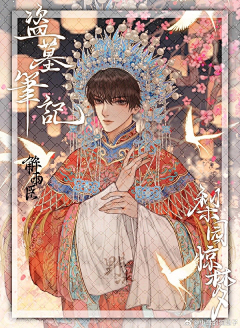 天煞苏缘晴采集到盗墓笔记