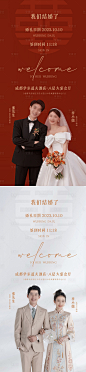 中式婚礼邀请函-源文件