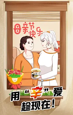 康师傅黑白胡椒面母亲节海报