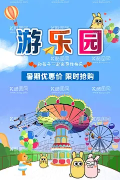 游乐园  - 源文件下载【酷图网】儿童游乐园,儿童游乐场,儿童游乐城,儿童乐园,游乐园,游乐城,游乐场,儿童乐园海报,游乐园海报,游乐城海报,游乐场海报,儿童乐园广告,游乐园广告,儿童乐园宣传,游乐园宣传,游乐城宣传,游乐场宣传,淘气堡,游乐园开业,儿童旅游,亲子旅游,童心乐园造型,亲子总动员,卡通游乐园,游乐园宣传单,游乐场宣传单