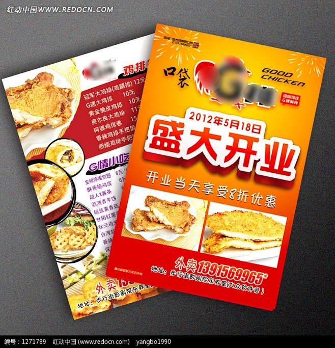 餐饮小吃店盛大开业宣传单设计(编号127...