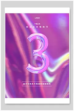 梦幻精美粉丝狂欢嗨购节倒计时海报-众图网