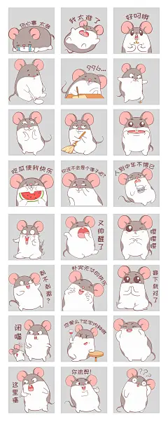 鼠你能 表情包_马冠雄_【68Design】