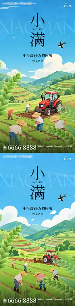 源文件下载【二十四节气之小满节气海报】编号：95690030792096458