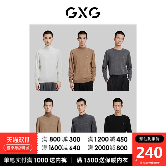 GXG双11主图