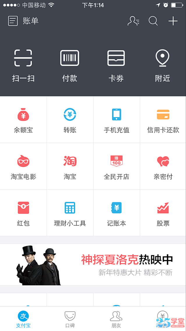 支付宝APP