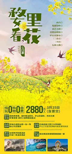 婺里看花旅游海报-源文件-采灵感-cailinggan.com