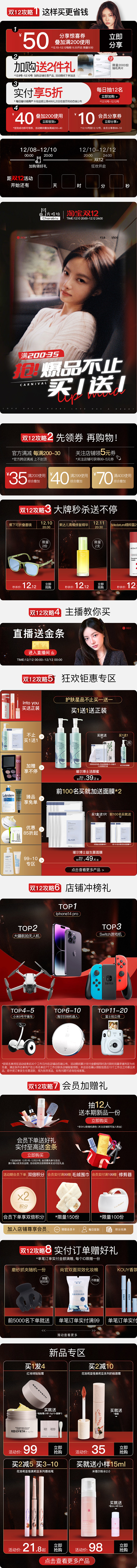 双12页面双11页面国庆节页面99聚划算...