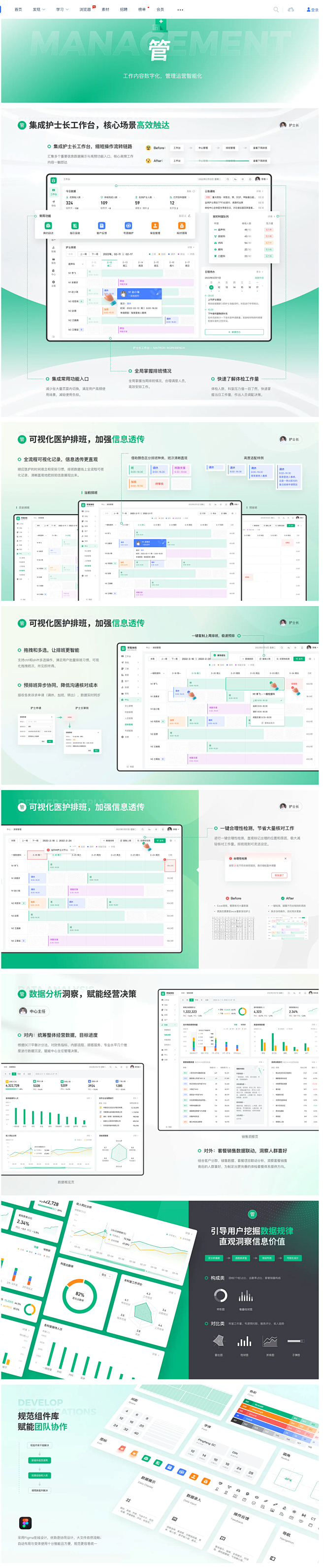 且曼B端设计优秀作品集（三）-网页-UI...