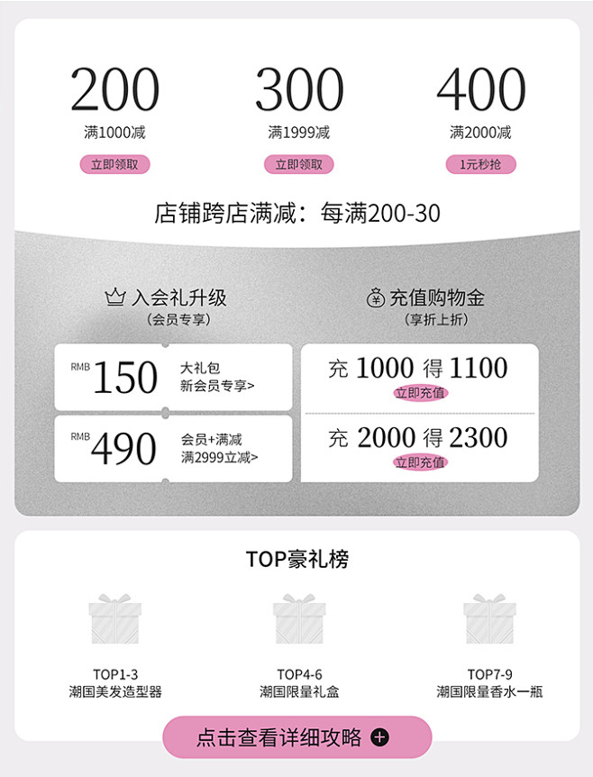 粉色美妆简约电商促销优惠券