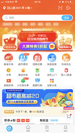 田心7采集到app 京东