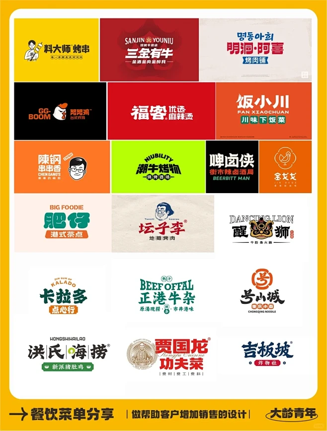 餐饮品牌标志集合设计分享Logo形象字体