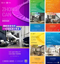 LOFT公寓投资价值点系列海报-志设网-zs9.com
