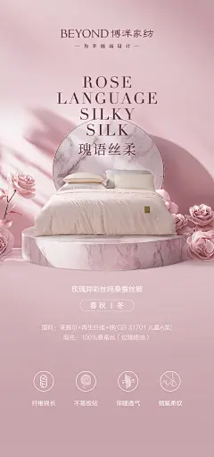 玫瑰异彩丝纯桑蚕丝被_海报-01