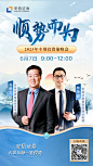 【安信】2023中期策略会海报