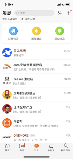 Amoror采集到APP-消息中心/好友列表