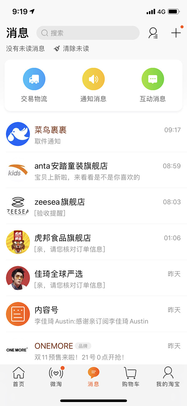 APP聊天页-消息页-好友列表-APP消...