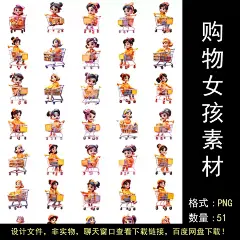 购物车女孩年货节双11双12商场超市推车人物元素设计png模板素材-淘宝网