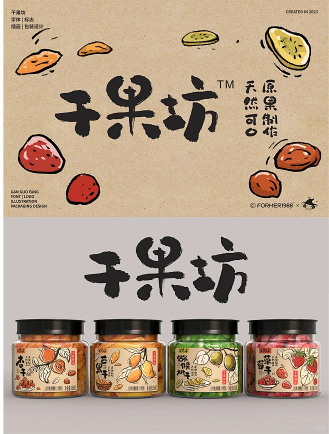 手写字体logo设计 | 原创插画果干包装设计-花瓣网