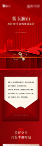 地产交房现场长图-源文件