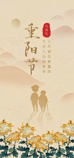 99重阳节老人节传统节日手机海报