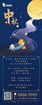 渐变扁平中秋节营销长图