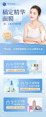 微商美容美妆护肤品夏季营销长图海报