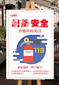 消防安全海报
