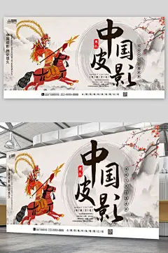 非遗文化国粹皮影戏展板