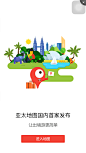 地图#启动页#