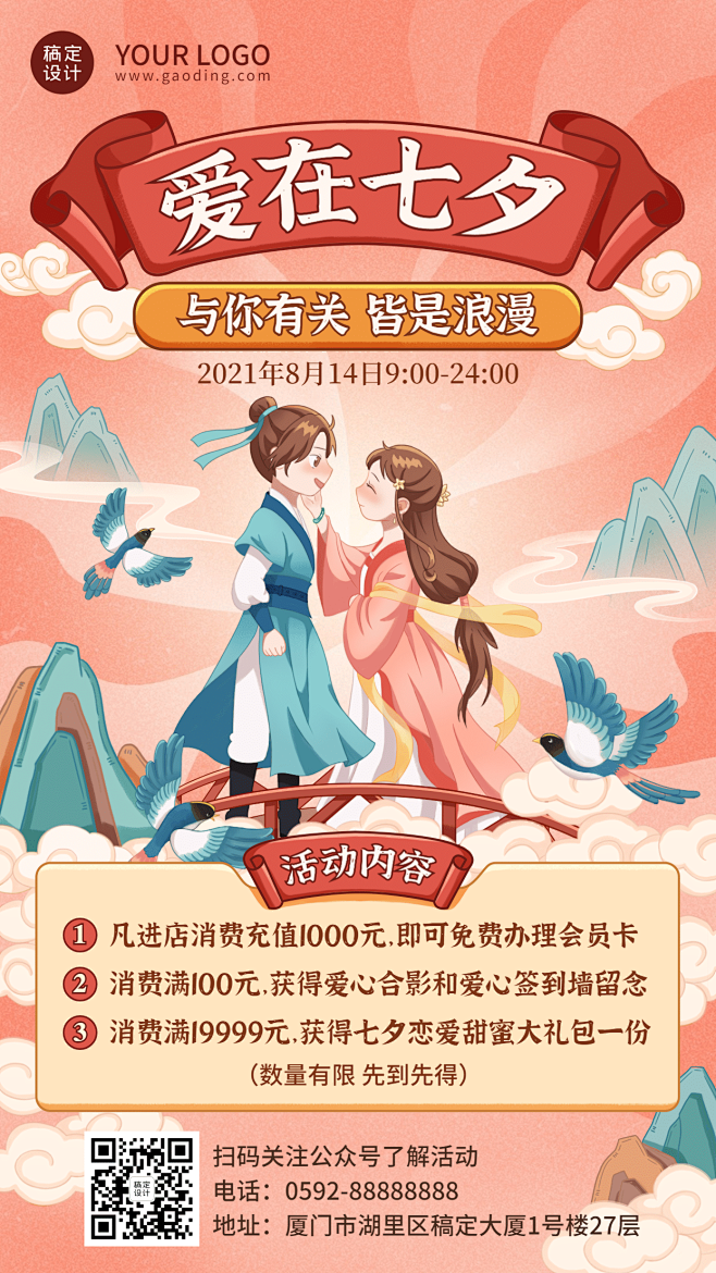 七夕节日活动营销手绘手机海报