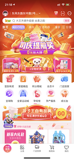 新的NPC采集到app首页