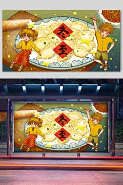 冬至节气美食男女与饺子宣传插画