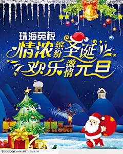 深蓝色珠海免税情浓缤纷圣诞欢乐激情元旦海报