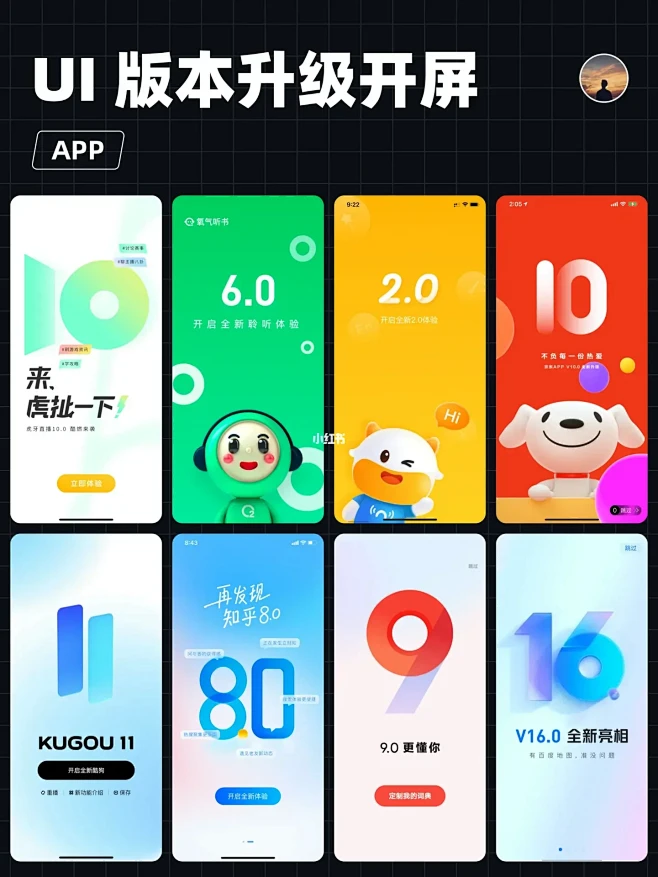 UI设计｜App 版本升级开屏、闪屏