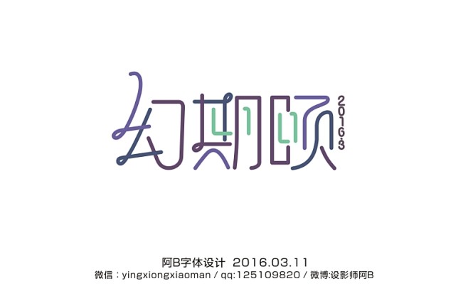 纪念#粒粒#新歌#幻期颐#发行