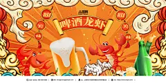 夏季麻辣小龙虾龙虾啤酒美食节宣传展板