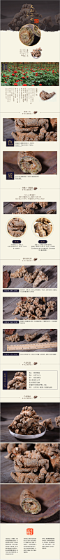 三七 中药材 补品，食材 干货 特产，复古简约中国风 - 250详情页模板
