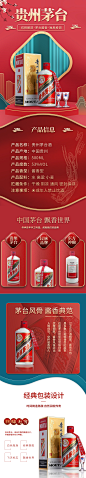 茅台详情页、C4D、手绘风、国潮风、灵感、生肖、头图、海报、