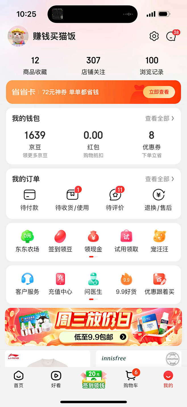 我京通栏效果图