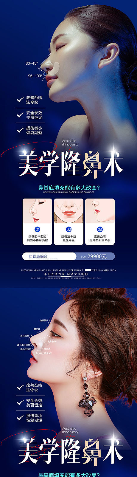 医美隆鼻活动海报-源文件