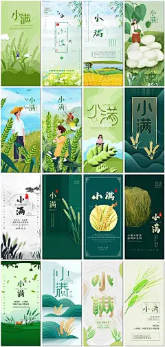 小满节气电商活动手机H5用图壁纸海报制作PSD海报模板素材设计-淘宝网
