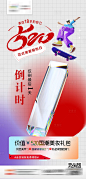 医美520活动倒计时海报-源文件